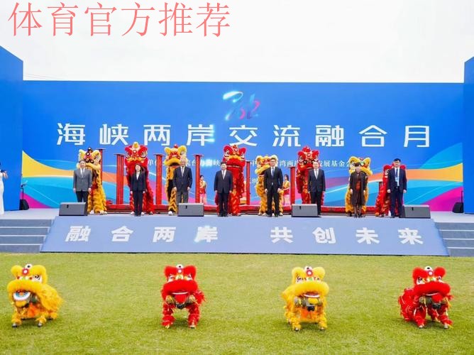 第二十五届两岸体育交流座谈会成功举行