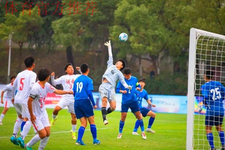 全国青少年三大球运动会男足将上演终级对决