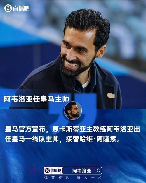 记者-阿韦洛亚的训练方式与齐达内 安切洛蒂相似